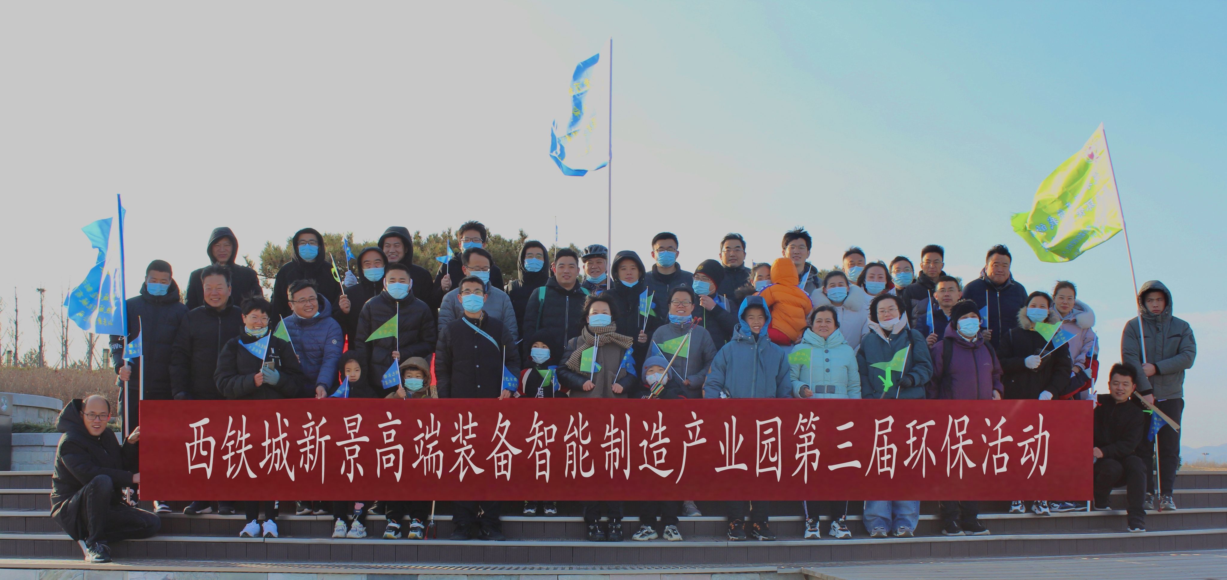 西鐵城新景高端裝備智能制造產業園第三屆環保活動