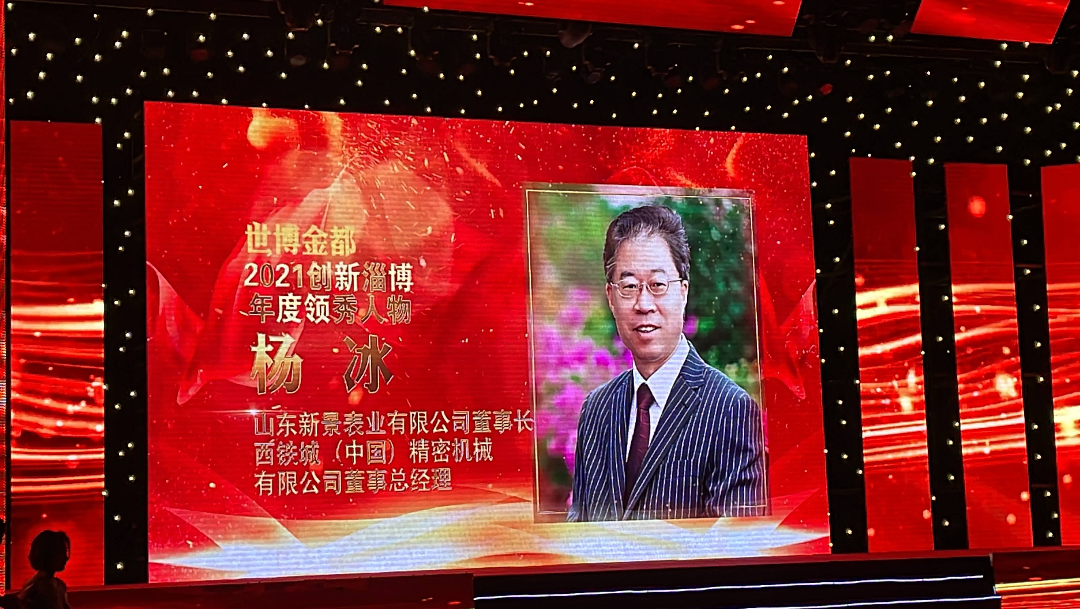公司董事、總經(jīng)理?xiàng)畋鶚s膺“2021創(chuàng)新淄博年度領(lǐng)秀人物”榮譽(yù)稱(chēng)號(hào)
