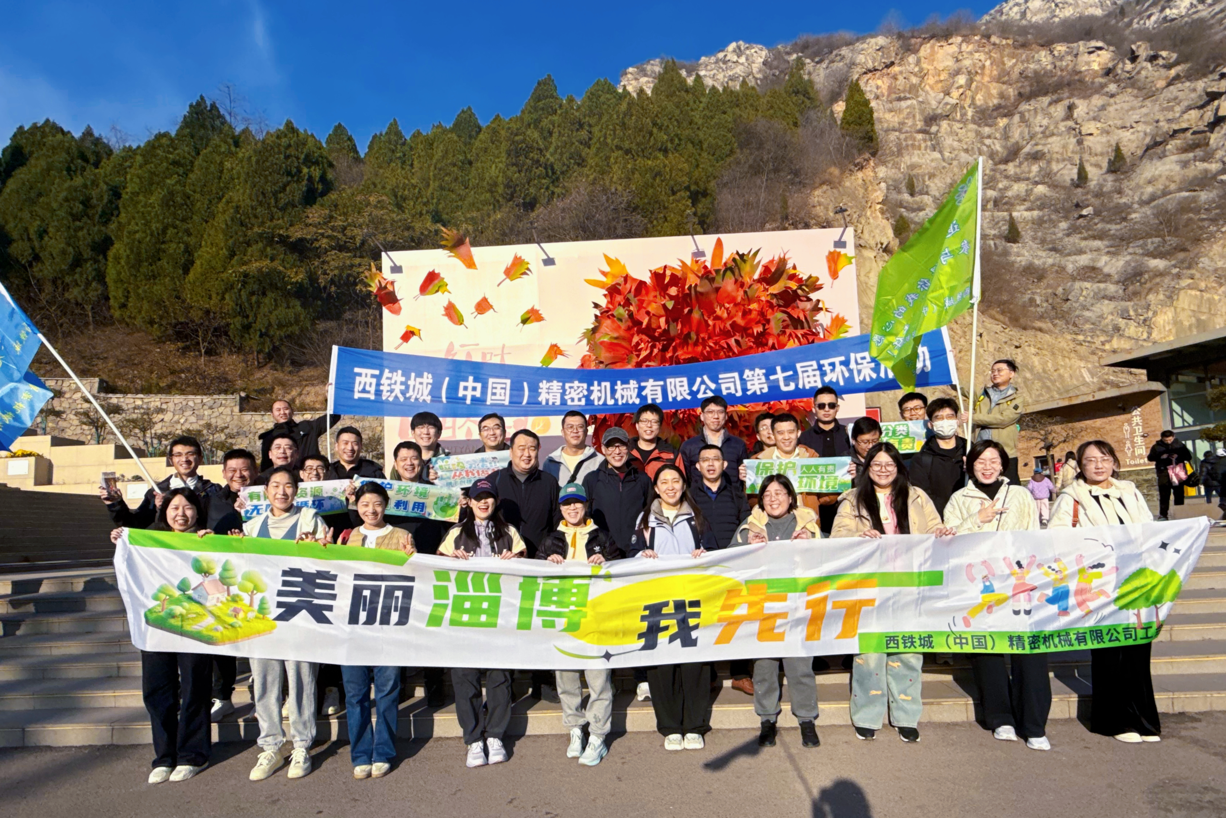 西鐵城（中國）精密機械有限公司成功舉辦第七屆環(huán)保公益活動